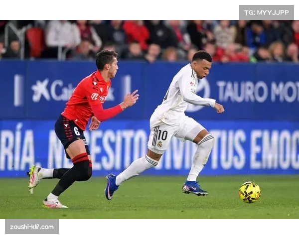 皇马八连胜遭奥萨苏纳终结 关键战稳定性不足暴露争冠短板